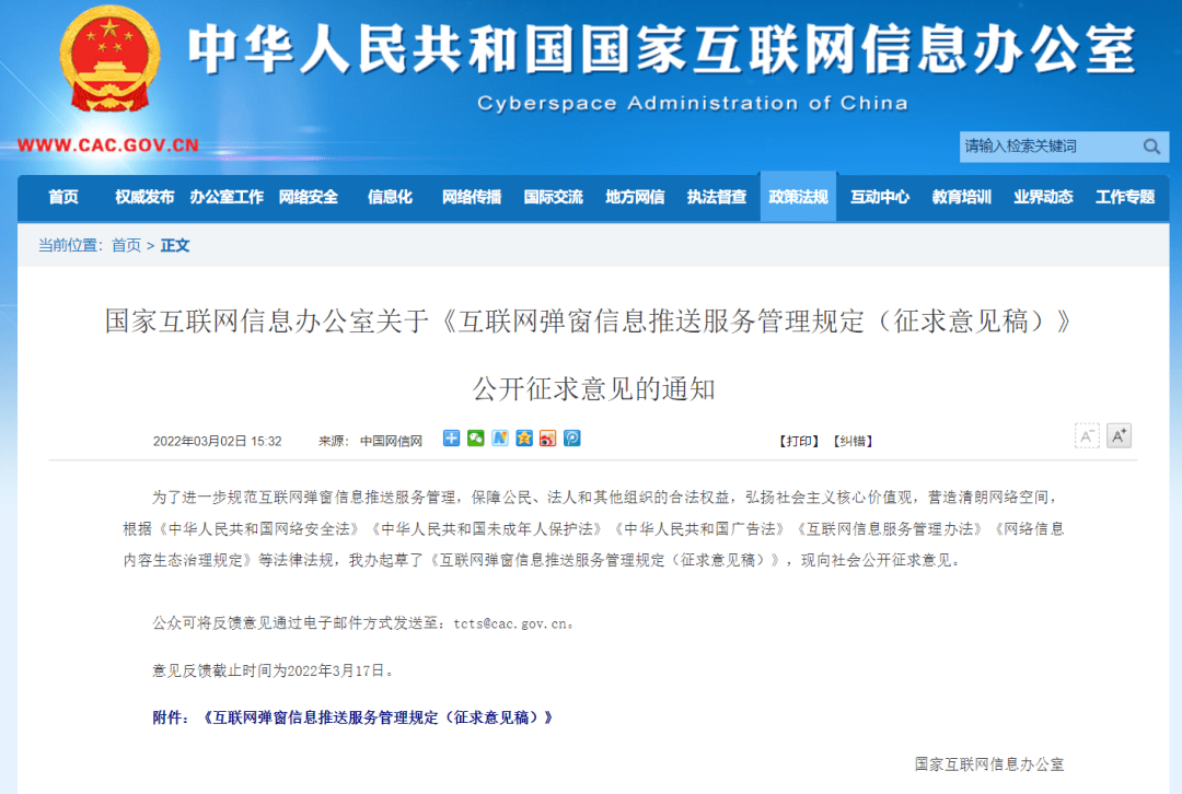 监管新规落地 未获许可不得弹窗推送新闻，网络信息服务秩序再强化